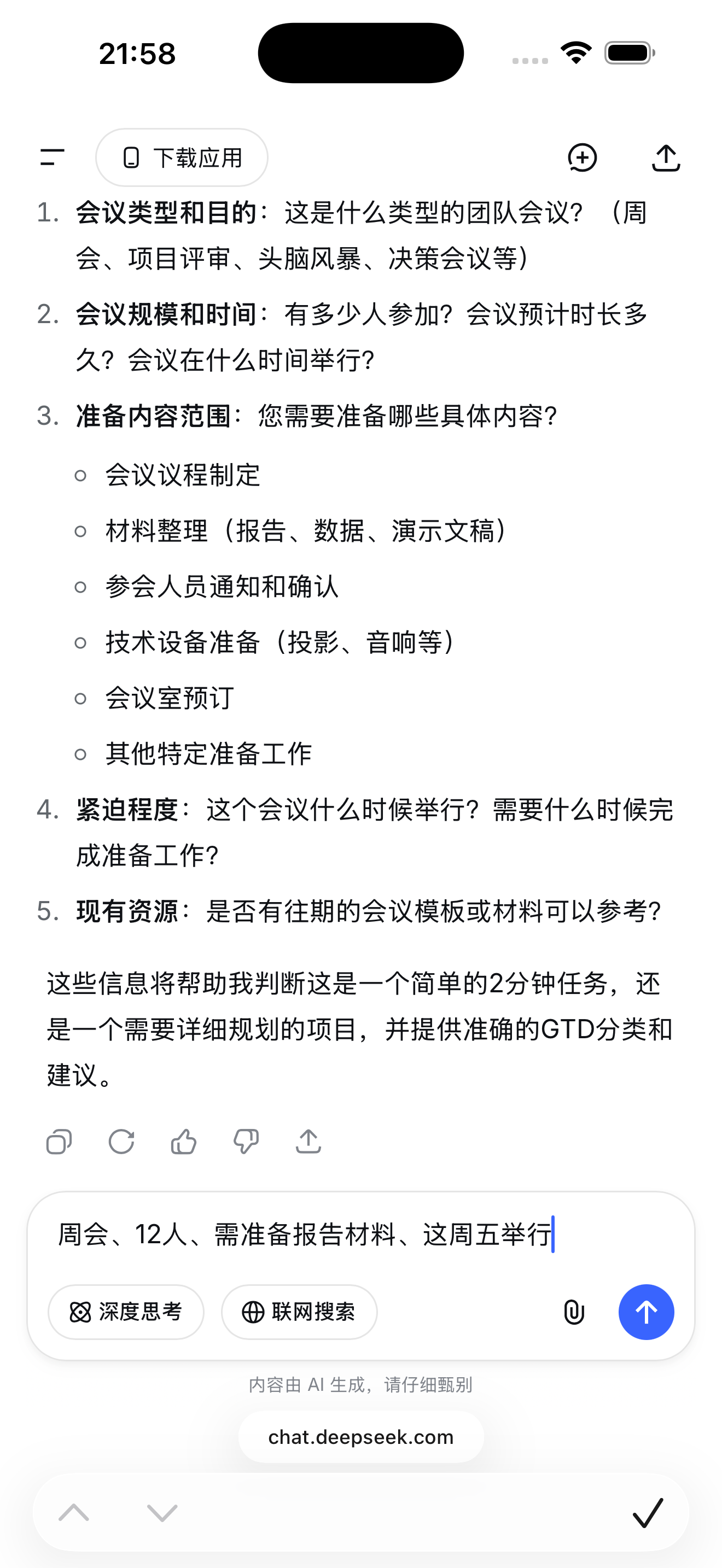 AI多轮对话澄清